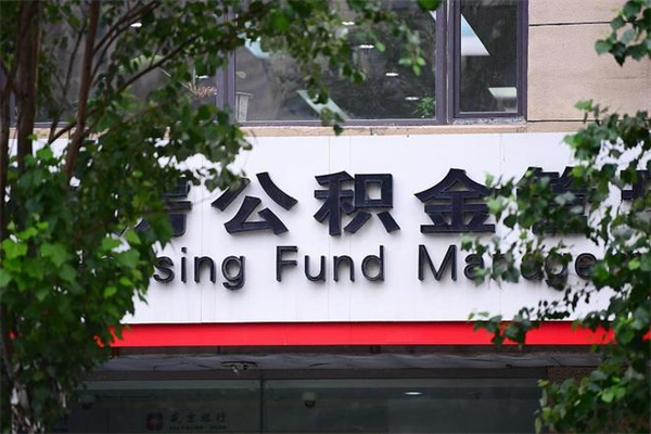 宣城找人正规套取公积金（找人正规套取公积金违法吗）